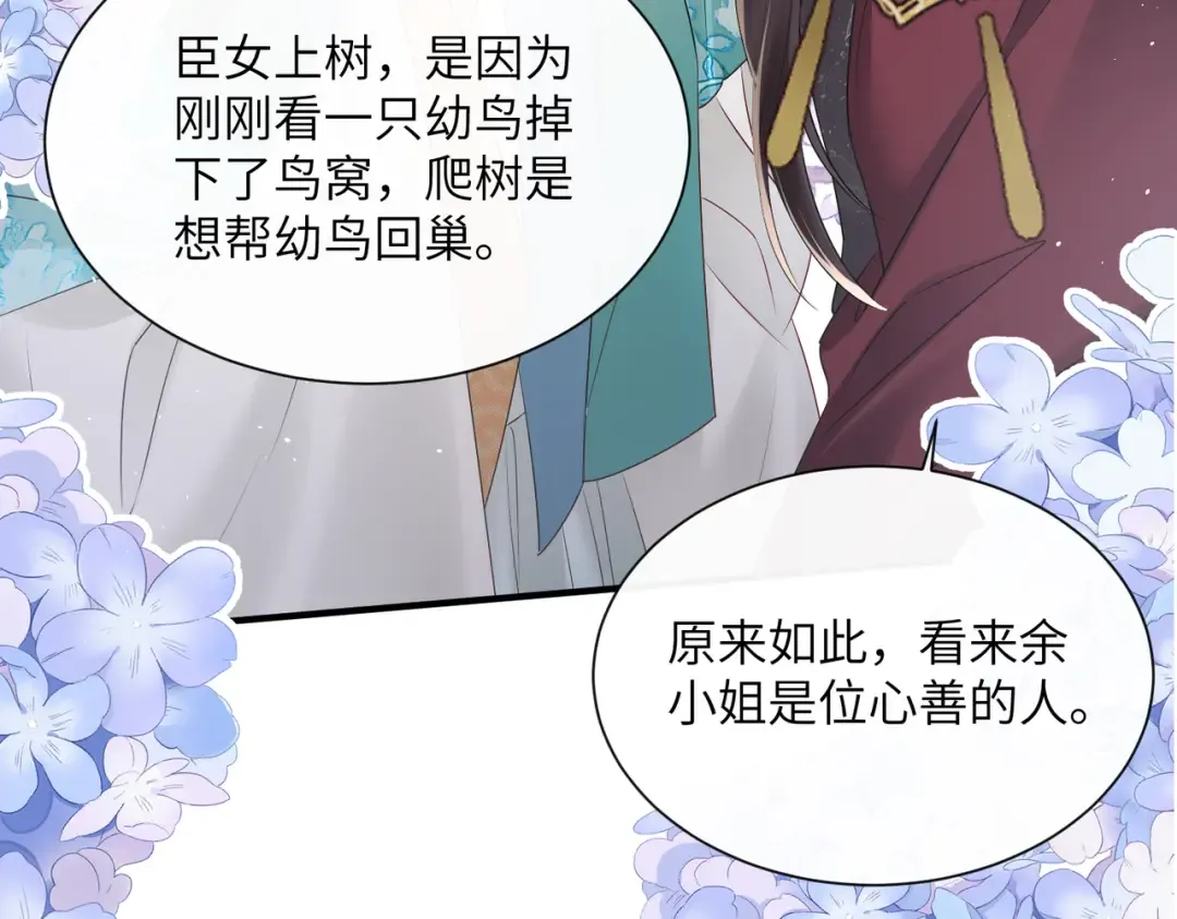 第23话 被讨厌了？ 第33页