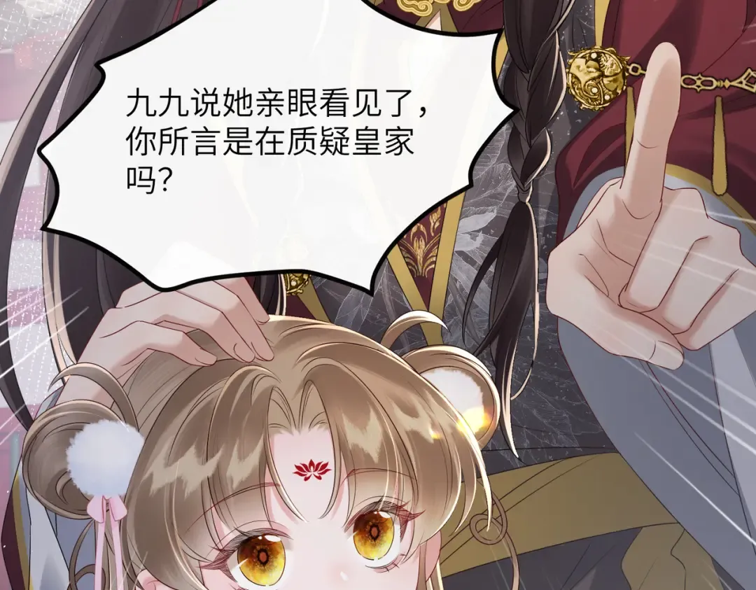 第23话 被讨厌了？ 第43页