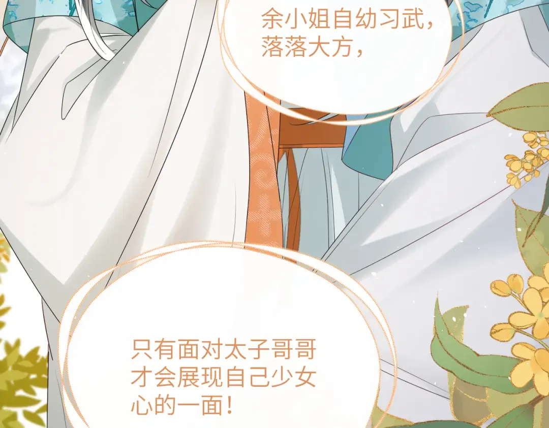 第23话 被讨厌了？ 第60页