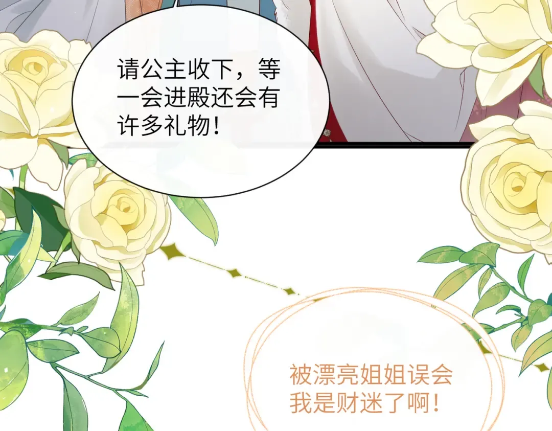 第23话 被讨厌了？ 第69页
