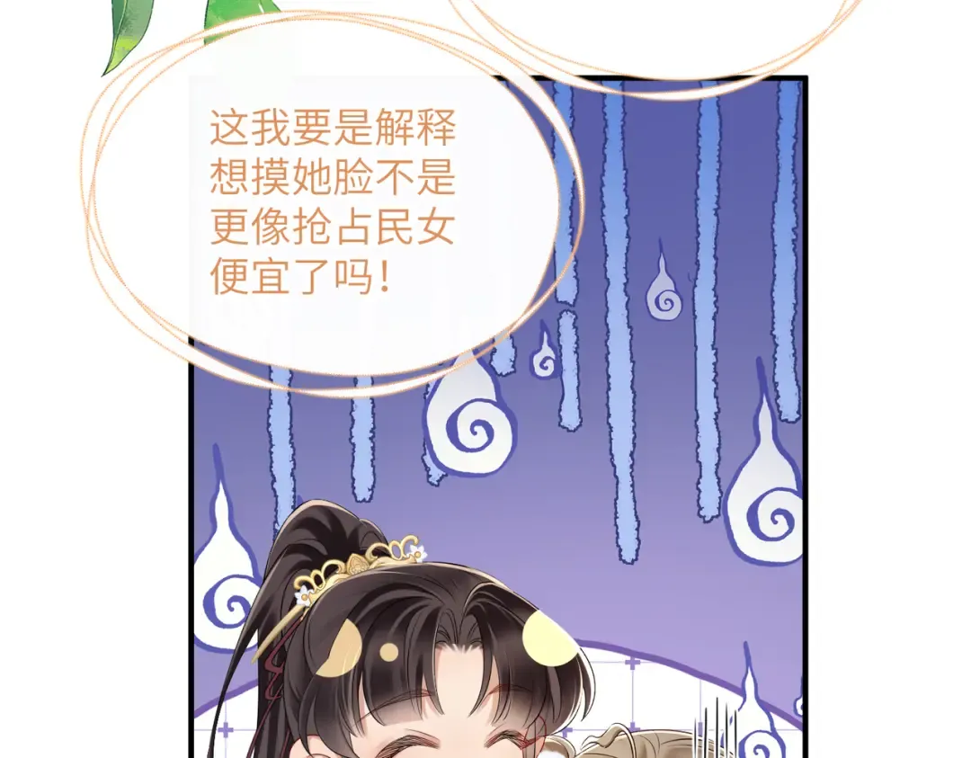 第23话 被讨厌了？ 第70页