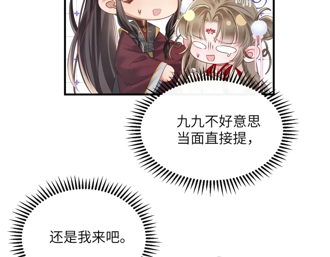 第23话 被讨厌了？ 第71页