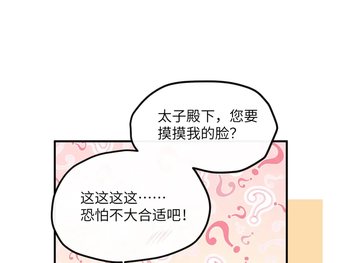 第23话 被讨厌了？ 第79页