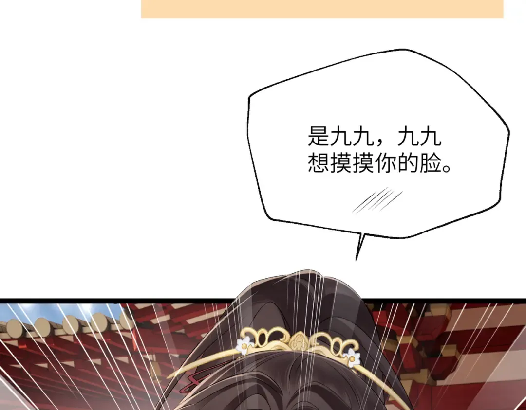 第23话 被讨厌了？ 第81页