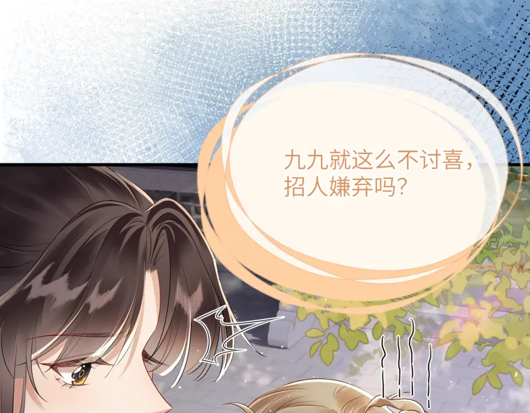 第23话 被讨厌了？ 第92页
