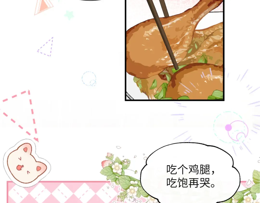 第24话 大皇兄，你牙掉了 第14页