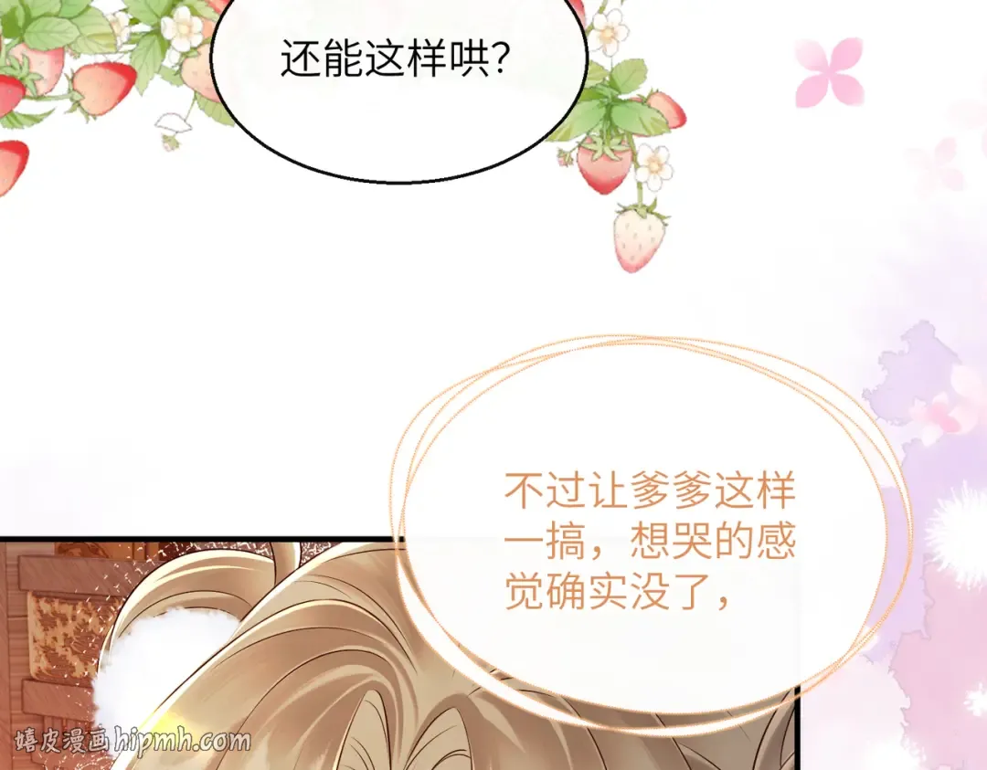 第24话 大皇兄，你牙掉了 第16页