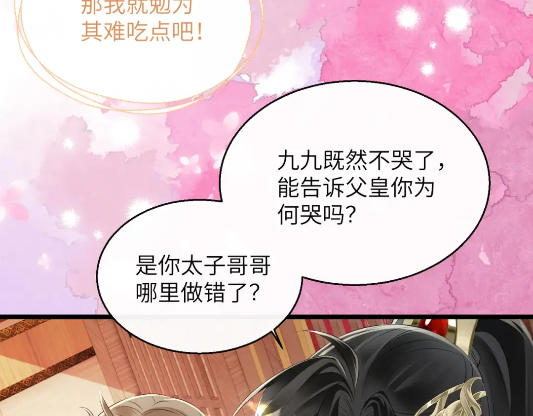 第24话 大皇兄，你牙掉了 第18页