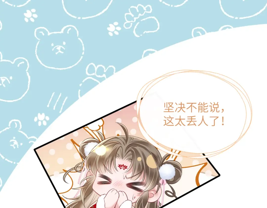 第24话 大皇兄，你牙掉了 第20页