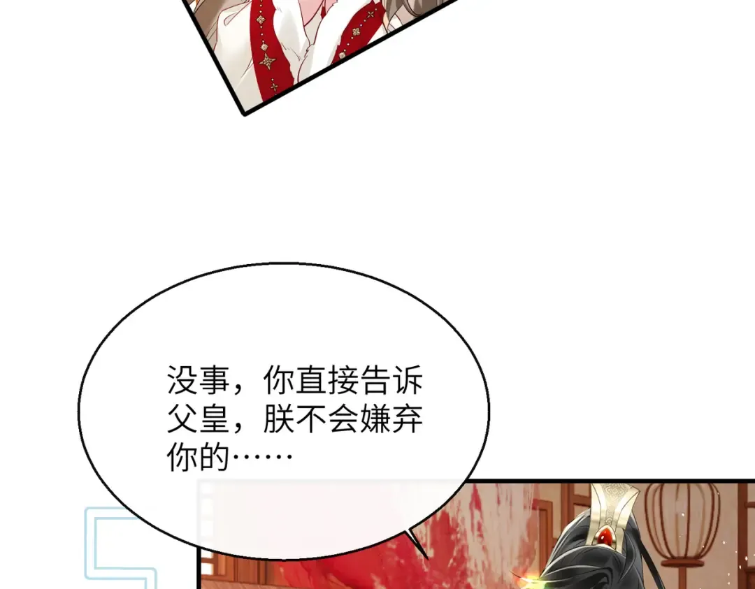 第24话 大皇兄，你牙掉了 第21页