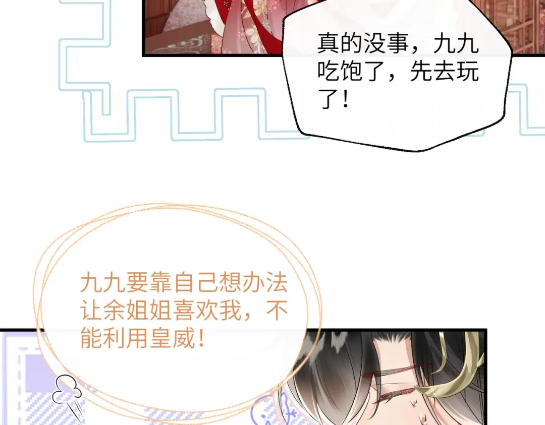 第24话 大皇兄，你牙掉了 第23页