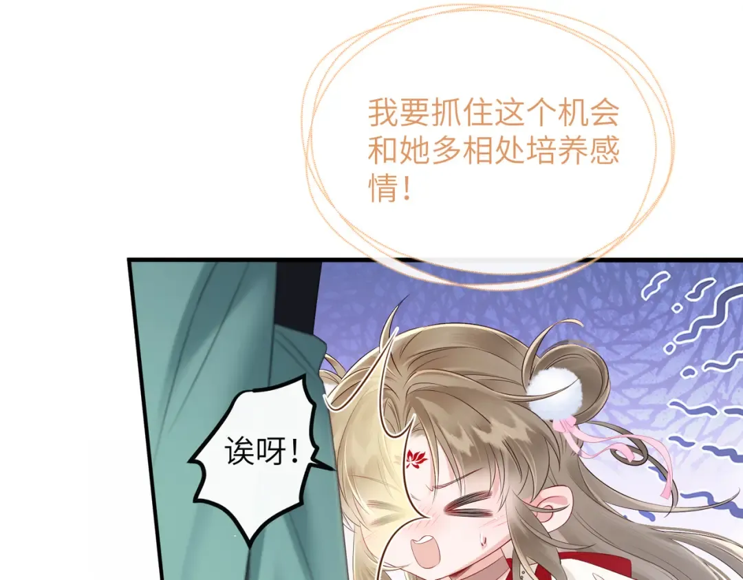 第24话 大皇兄，你牙掉了 第30页