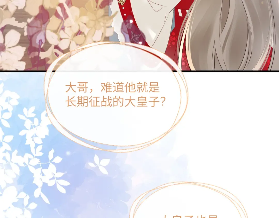 第24话 大皇兄，你牙掉了 第34页