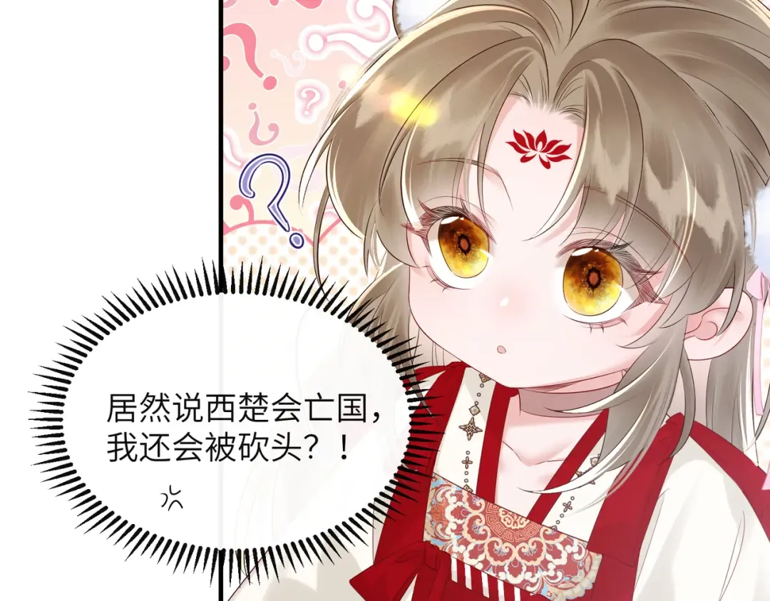 第24话 大皇兄，你牙掉了 第39页