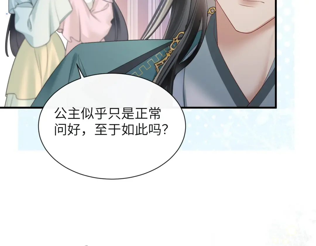 第24话 大皇兄，你牙掉了 第44页