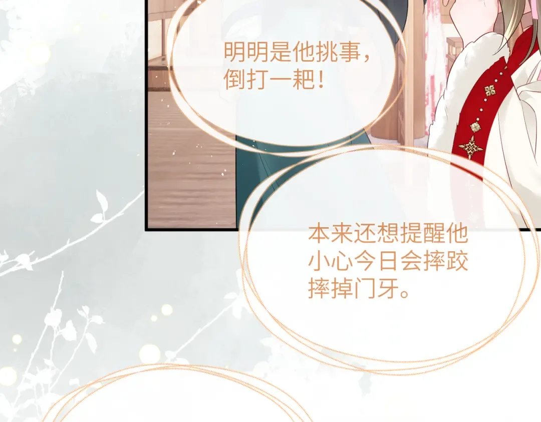 第24话 大皇兄，你牙掉了 第46页