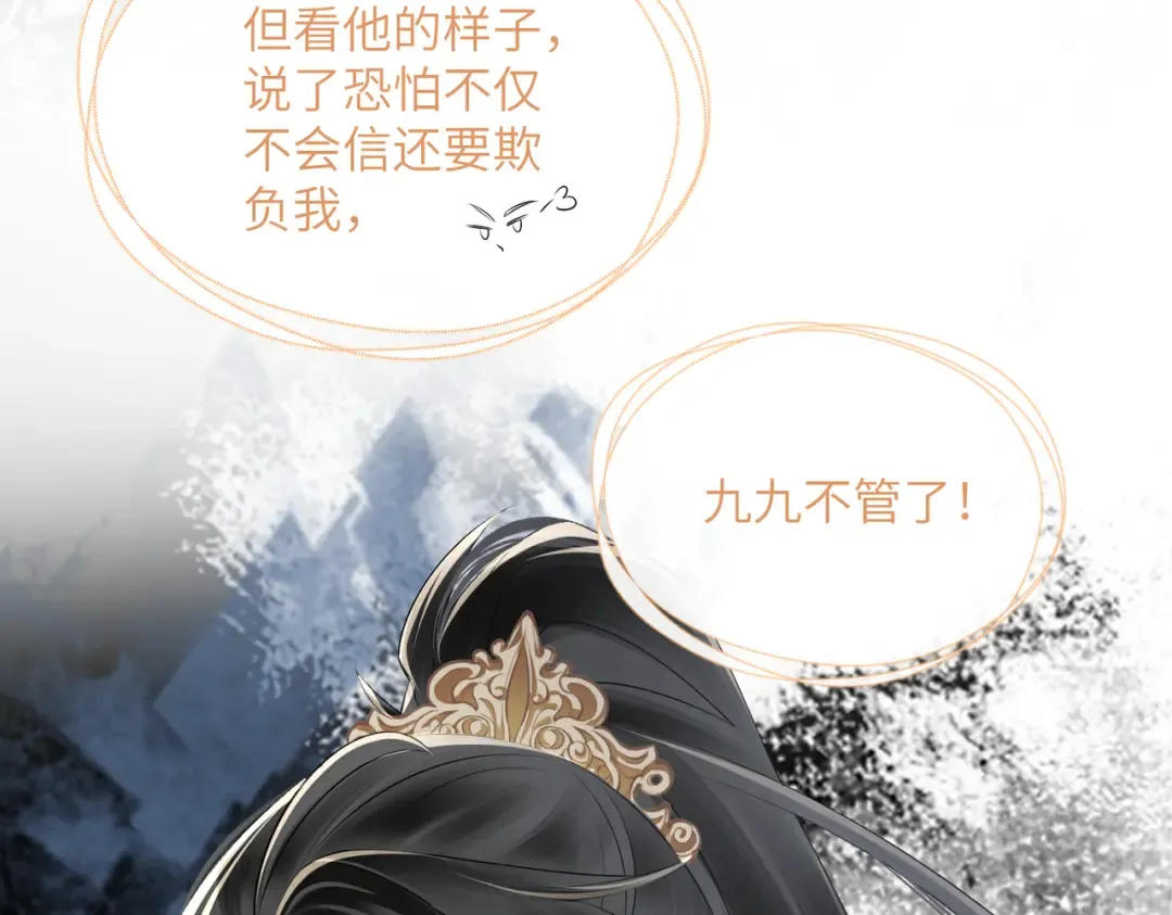 第24话 大皇兄，你牙掉了 第47页