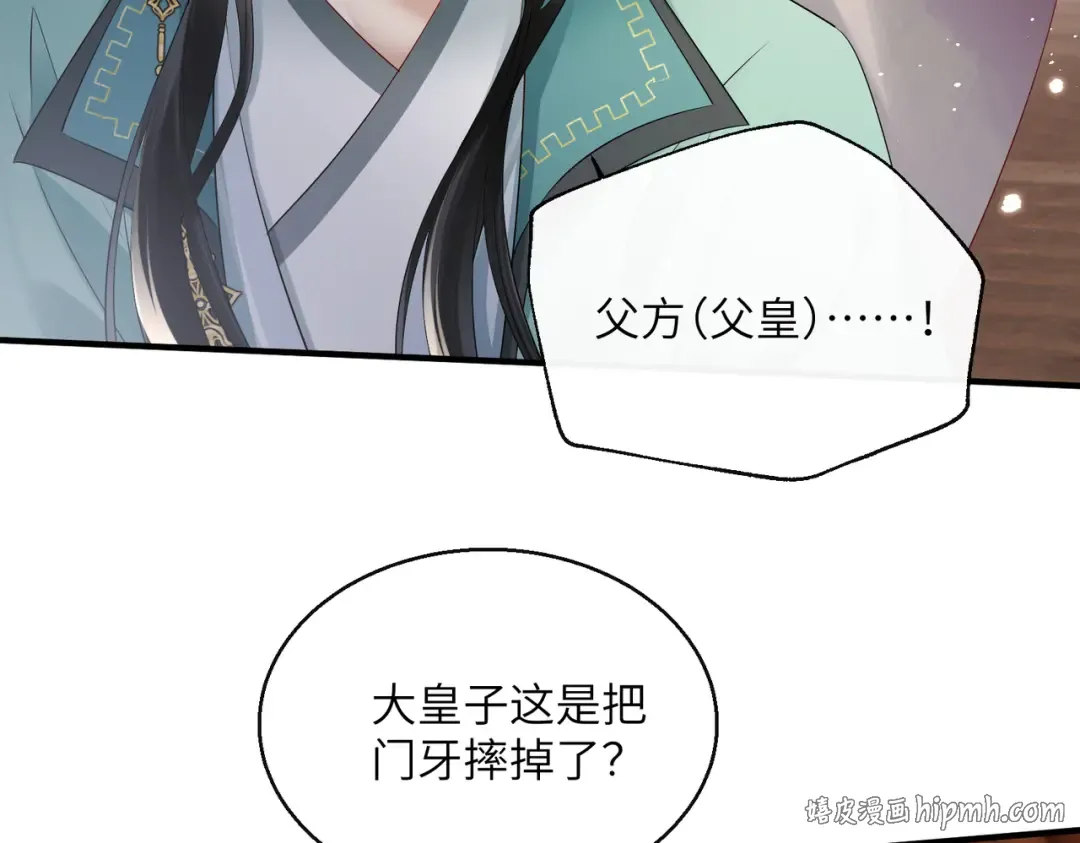第24话 大皇兄，你牙掉了 第56页