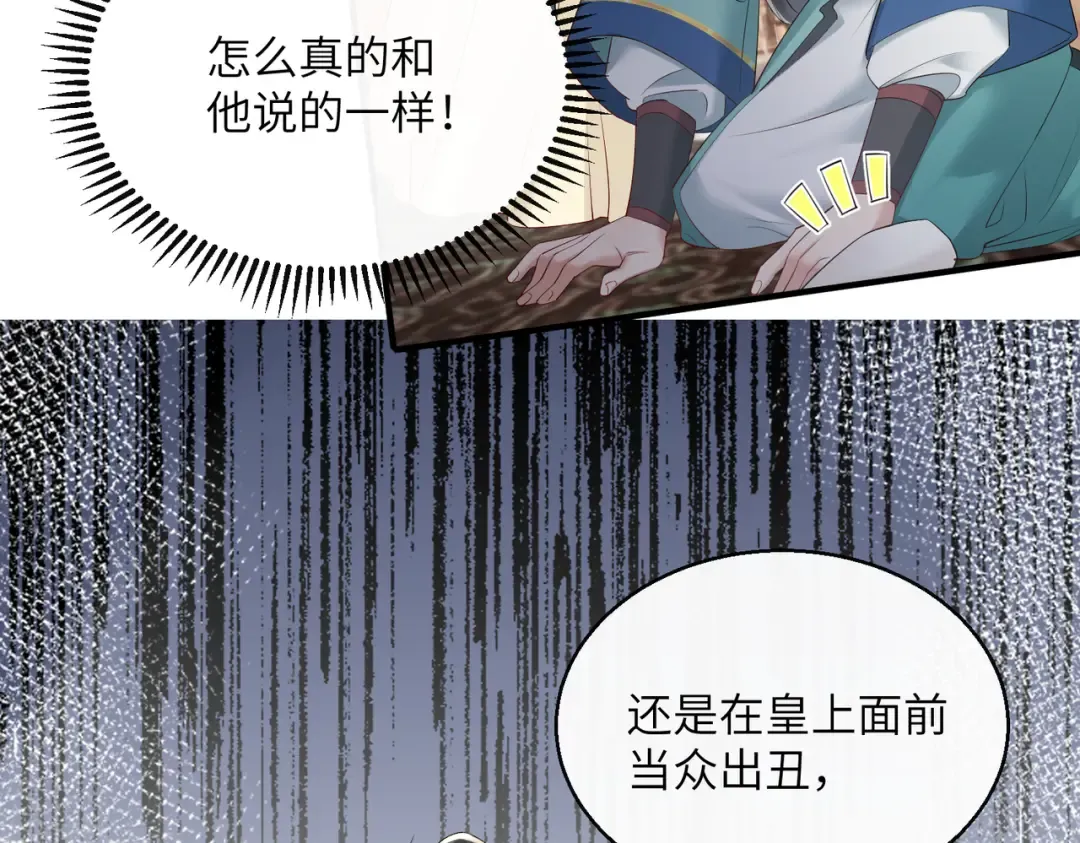 第24话 大皇兄，你牙掉了 第58页