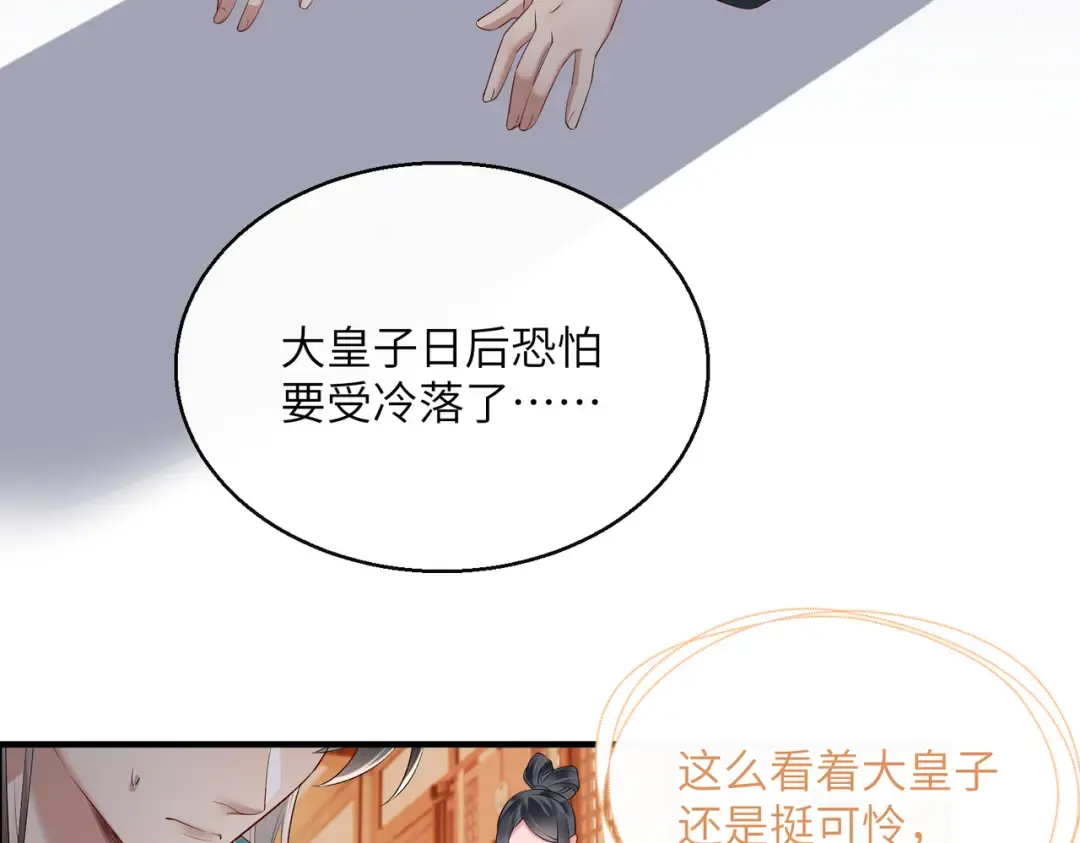 第24话 大皇兄，你牙掉了 第60页