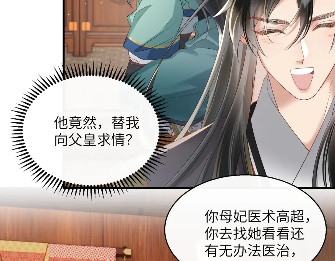 第24话 大皇兄，你牙掉了 第66页