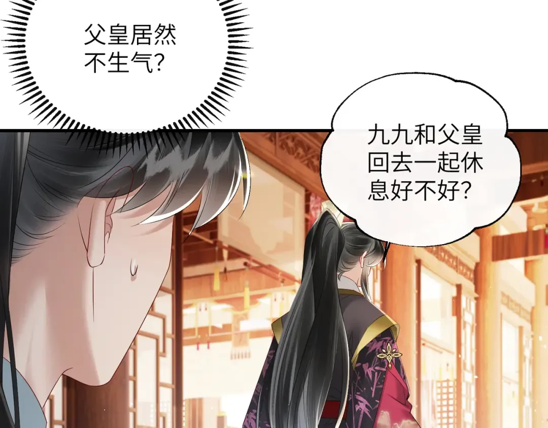 第24话 大皇兄，你牙掉了 第70页