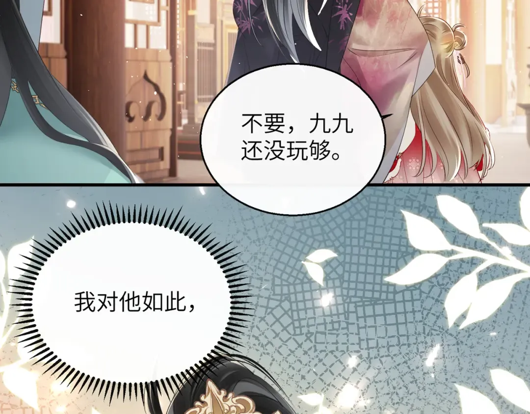 第24话 大皇兄，你牙掉了 第71页