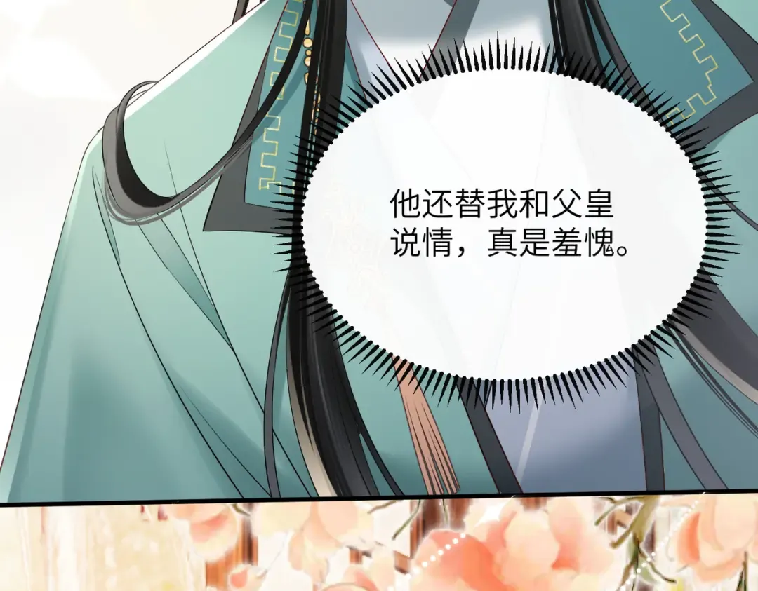 第24话 大皇兄，你牙掉了 第73页