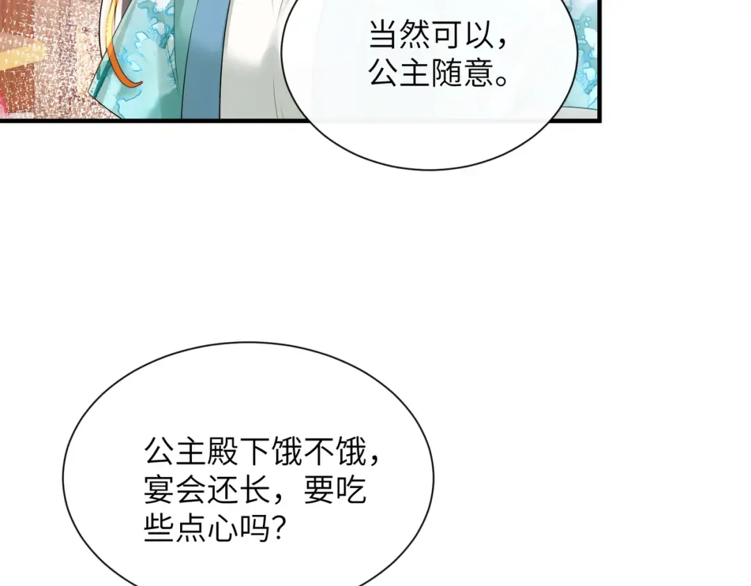 第24话 大皇兄，你牙掉了 第83页