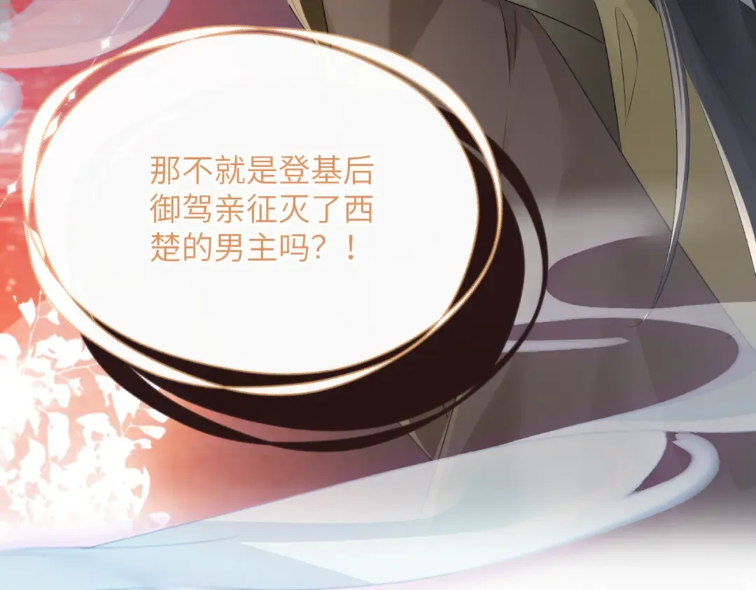 第24话 大皇兄，你牙掉了 第97页