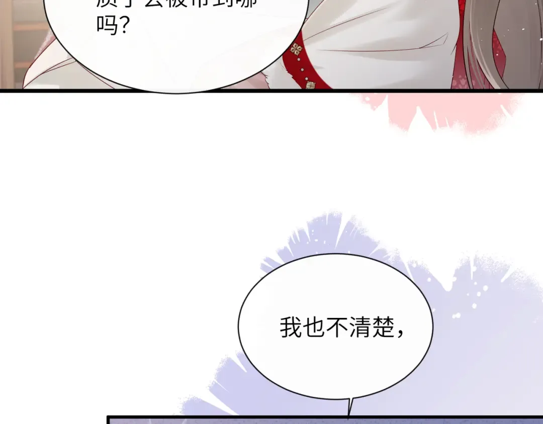 第25话 质子帝江 第10页