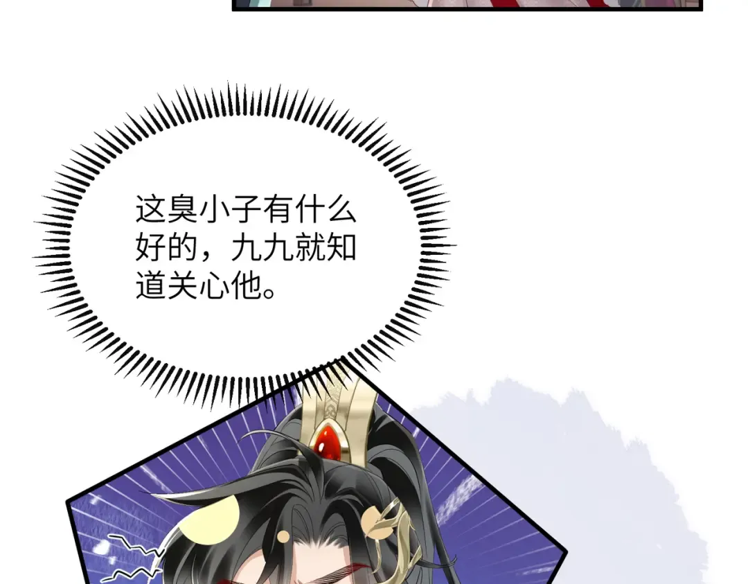 第25话 质子帝江 第34页