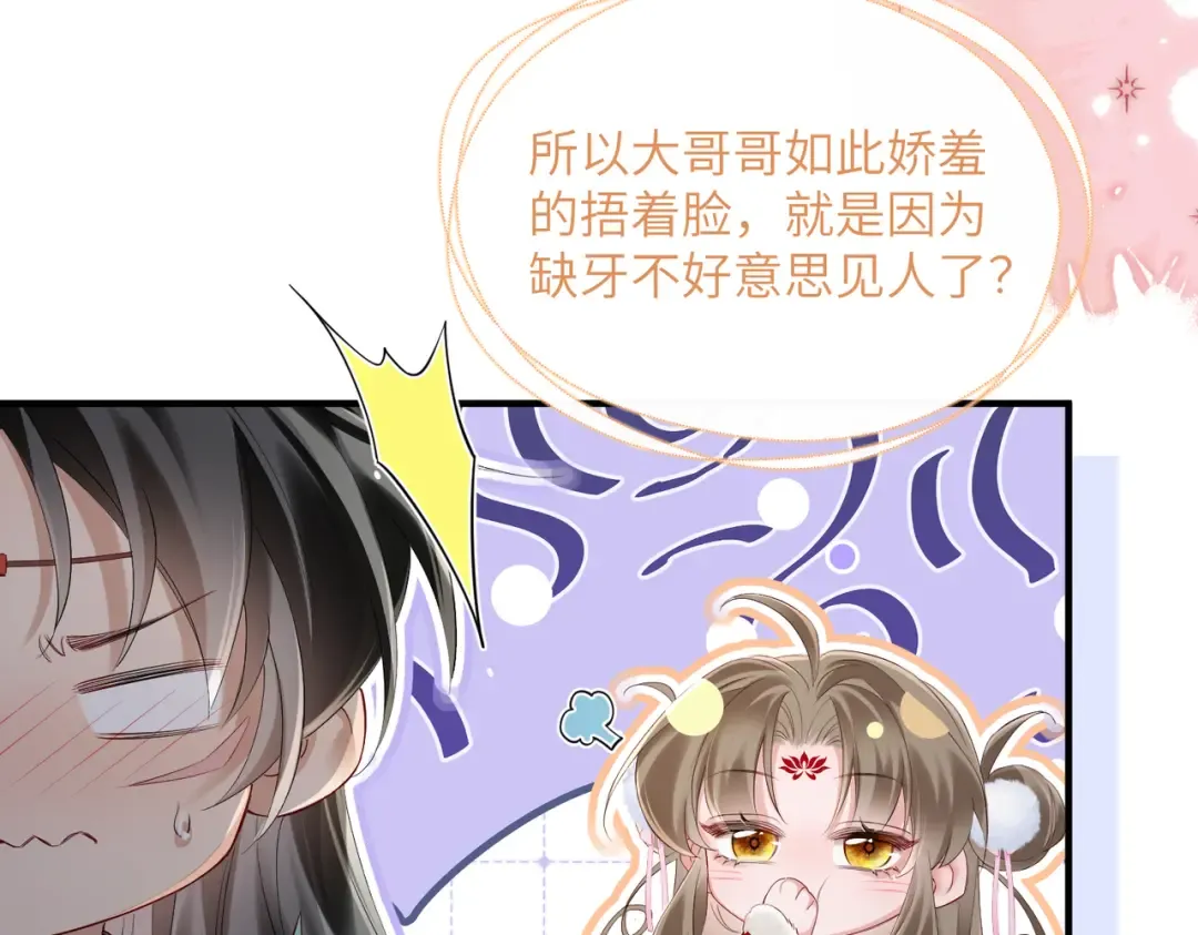 第25话 质子帝江 第39页