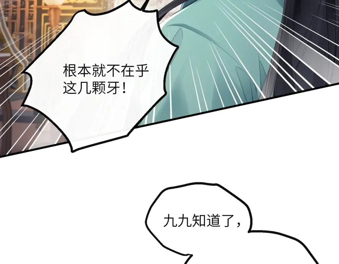第25话 质子帝江 第42页
