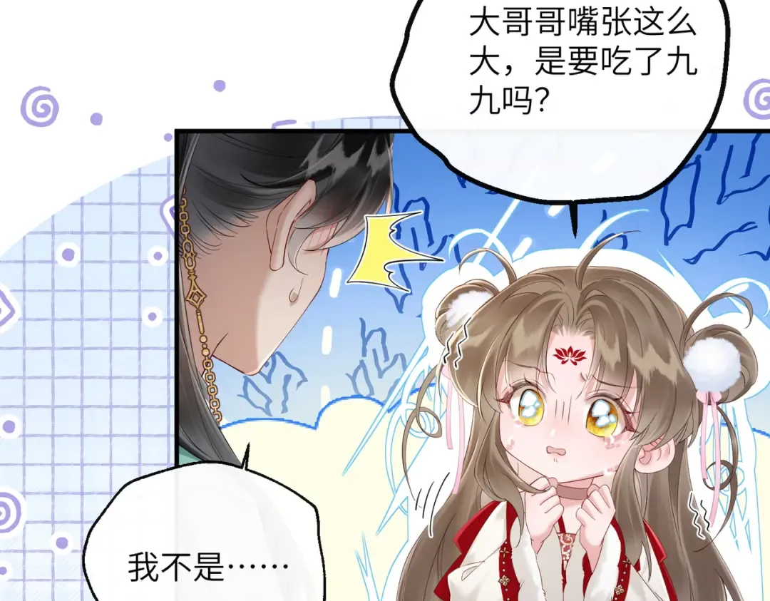 第25话 质子帝江 第43页