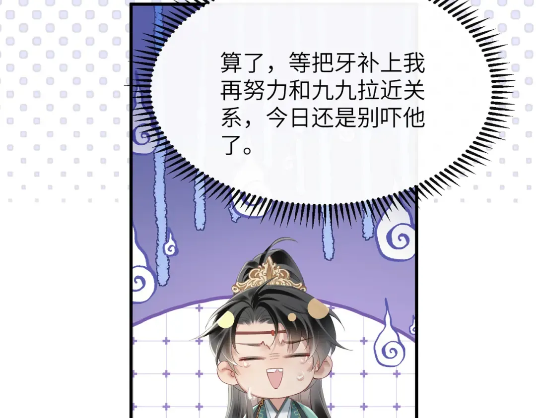 第25话 质子帝江 第49页