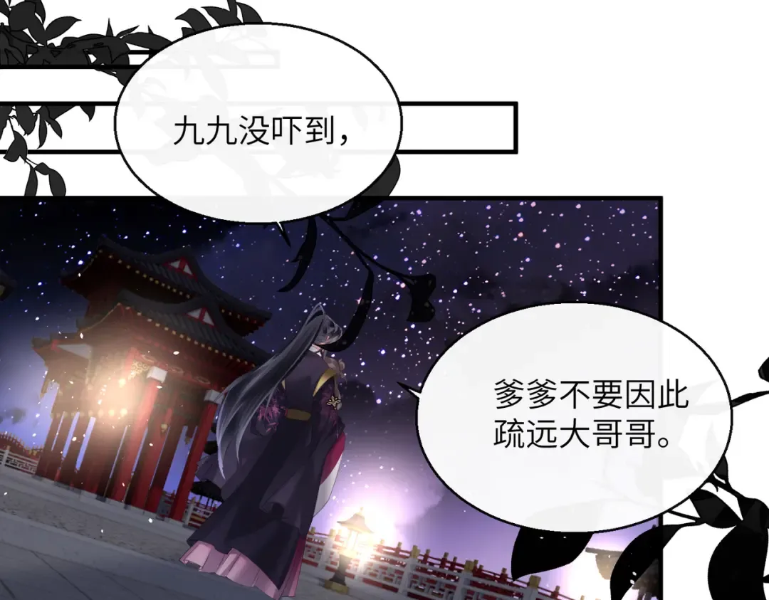 第25话 质子帝江 第51页