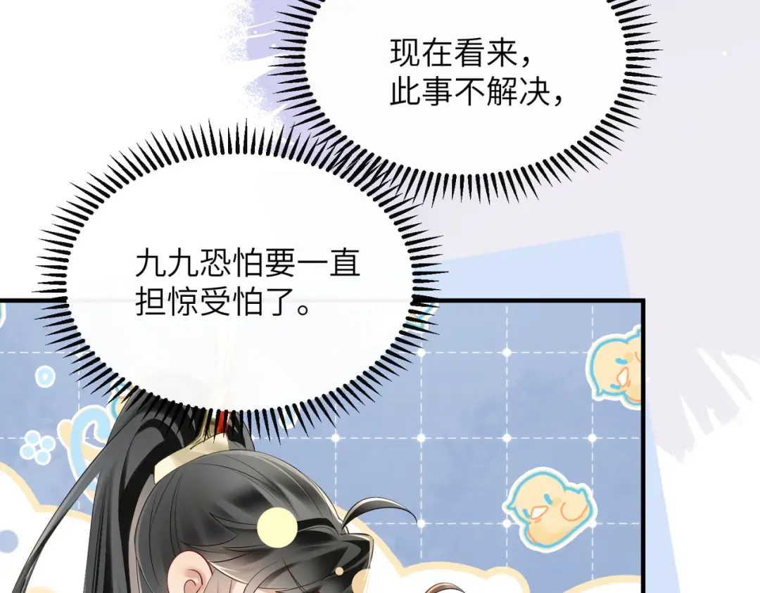 第25话 质子帝江 第68页