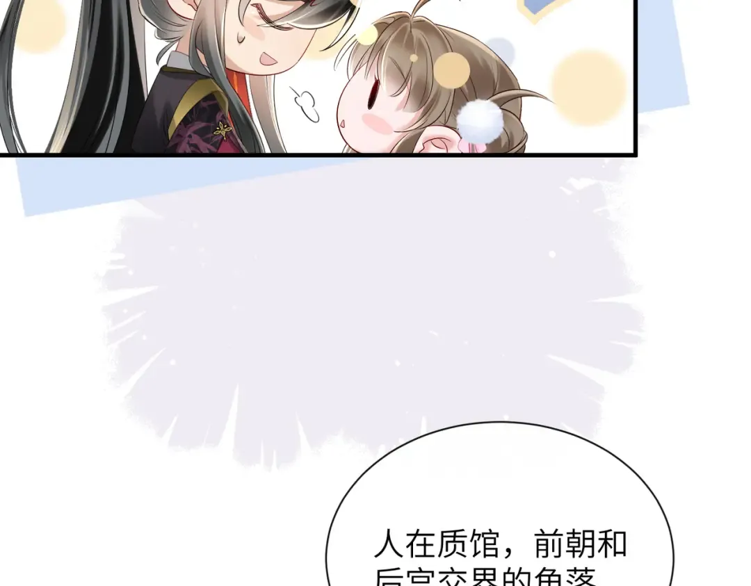 第25话 质子帝江 第69页