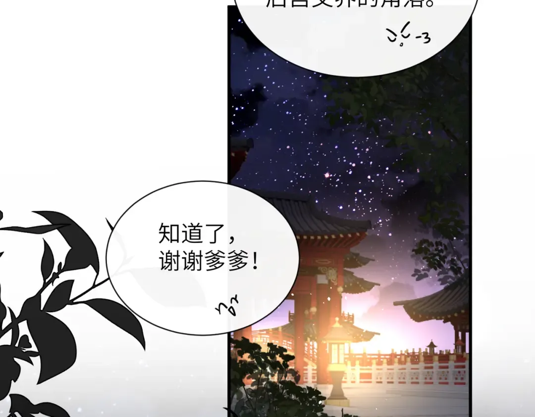 第25话 质子帝江 第70页