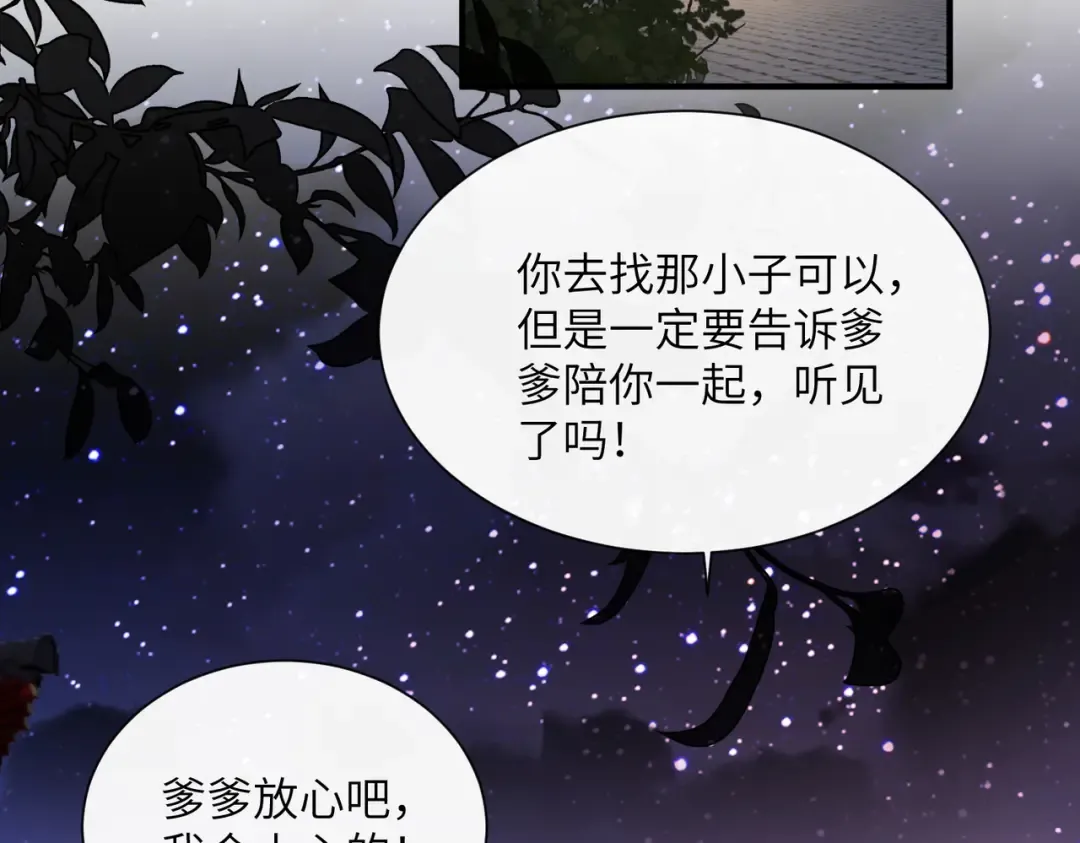 第25话 质子帝江 第71页