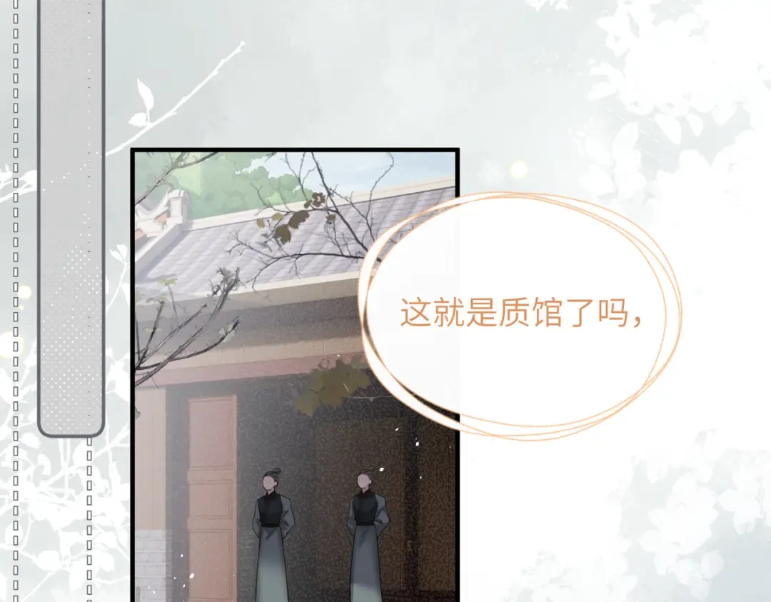 第25话 质子帝江 第74页