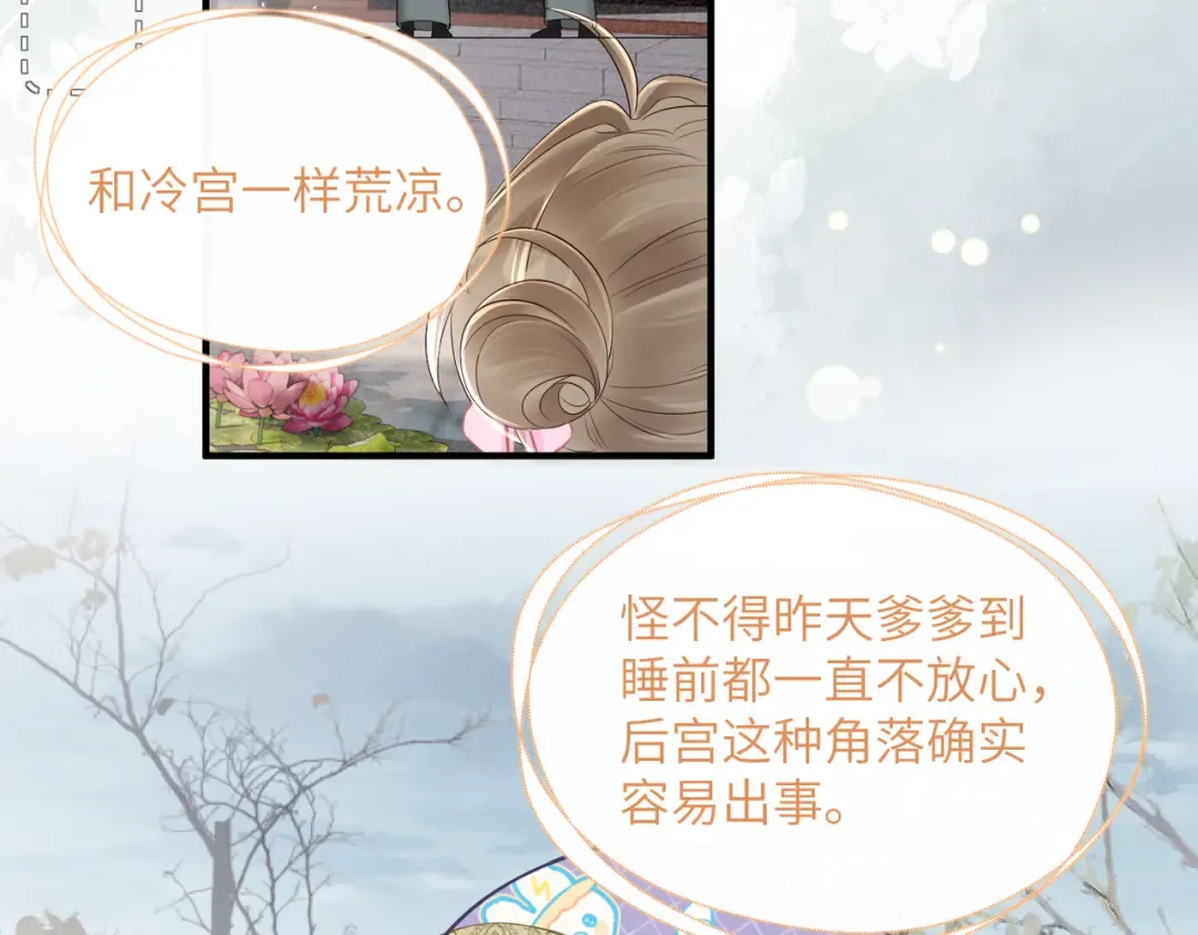 第25话 质子帝江 第75页