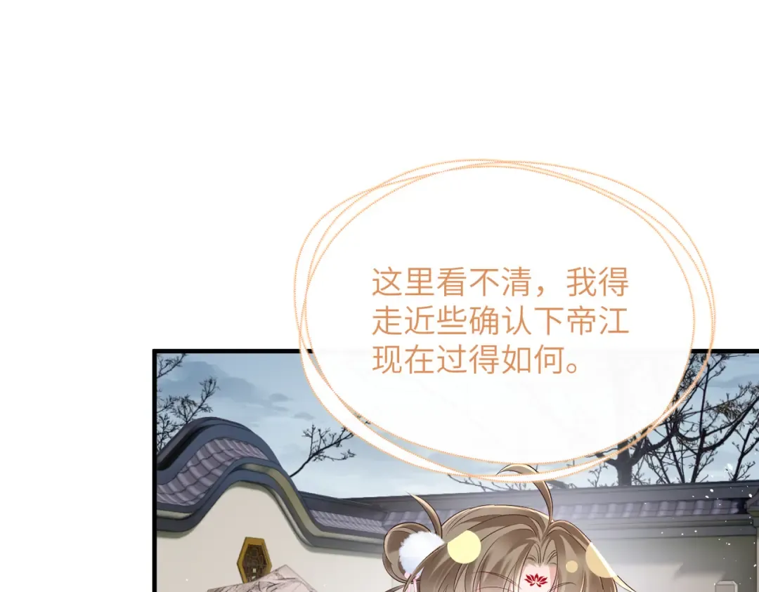 第25话 质子帝江 第82页
