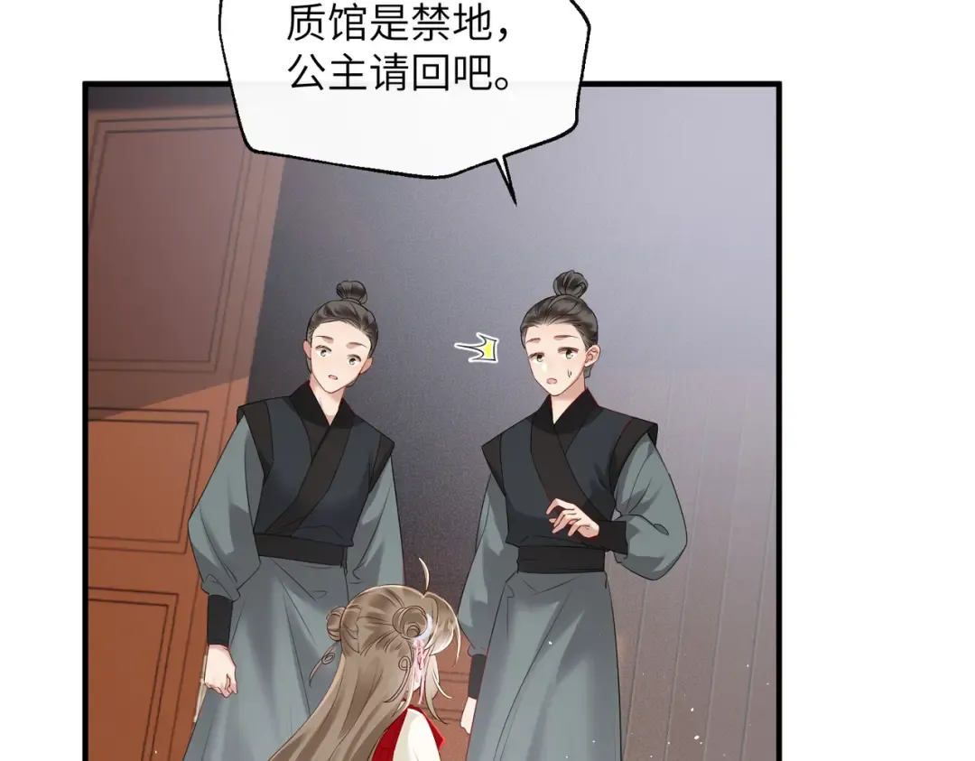 第25话 质子帝江 第84页