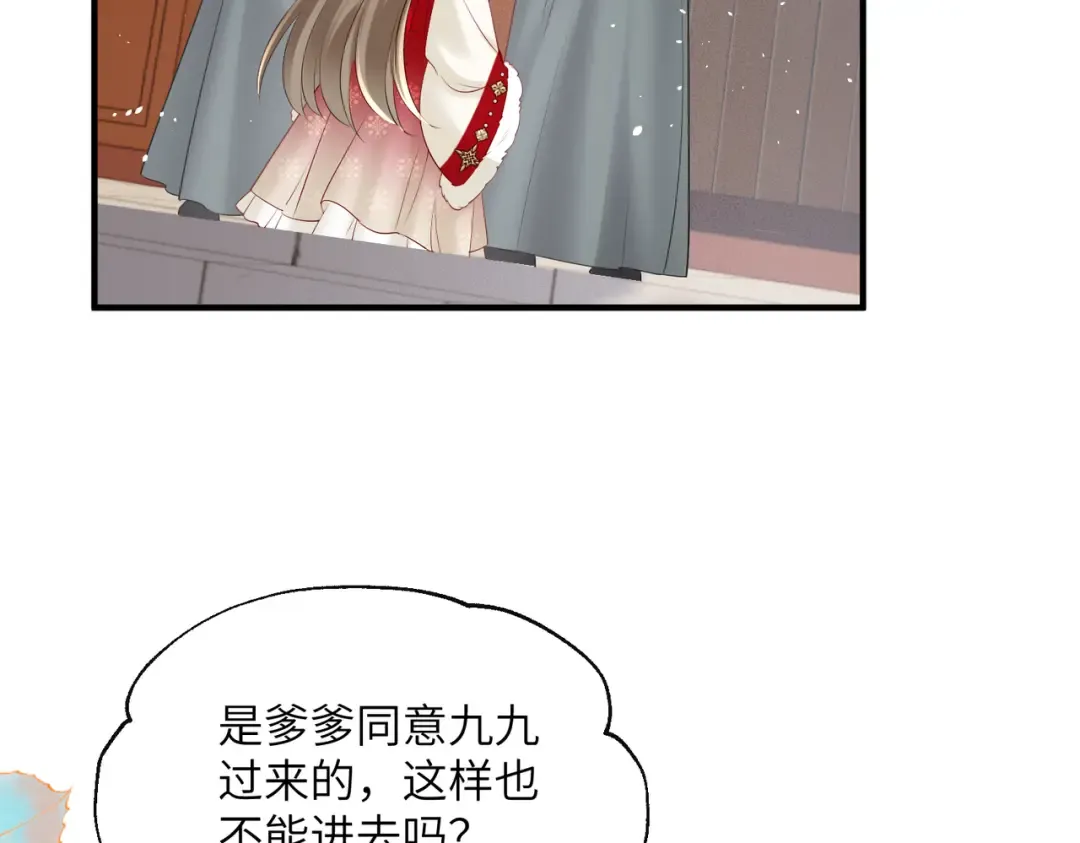 第25话 质子帝江 第85页