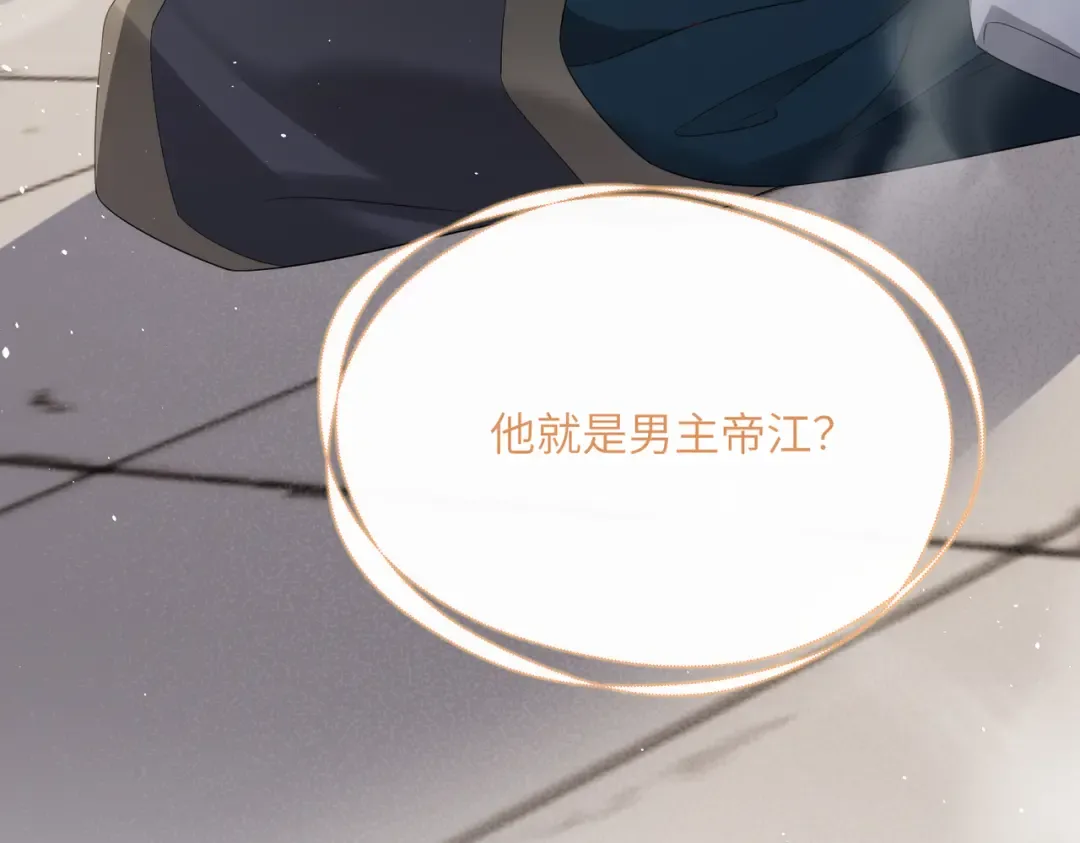第25话 质子帝江 第98页