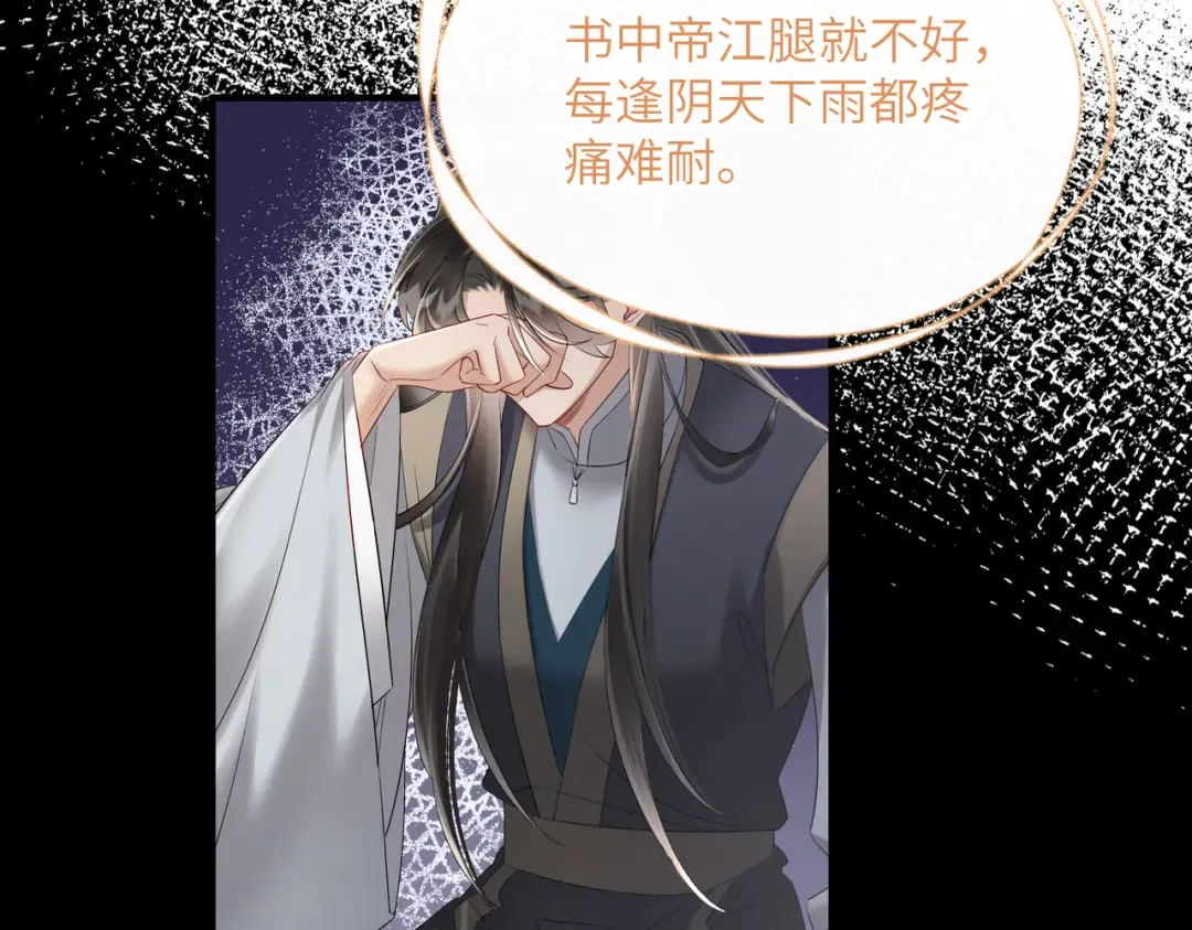 第26话 心疼 第19页