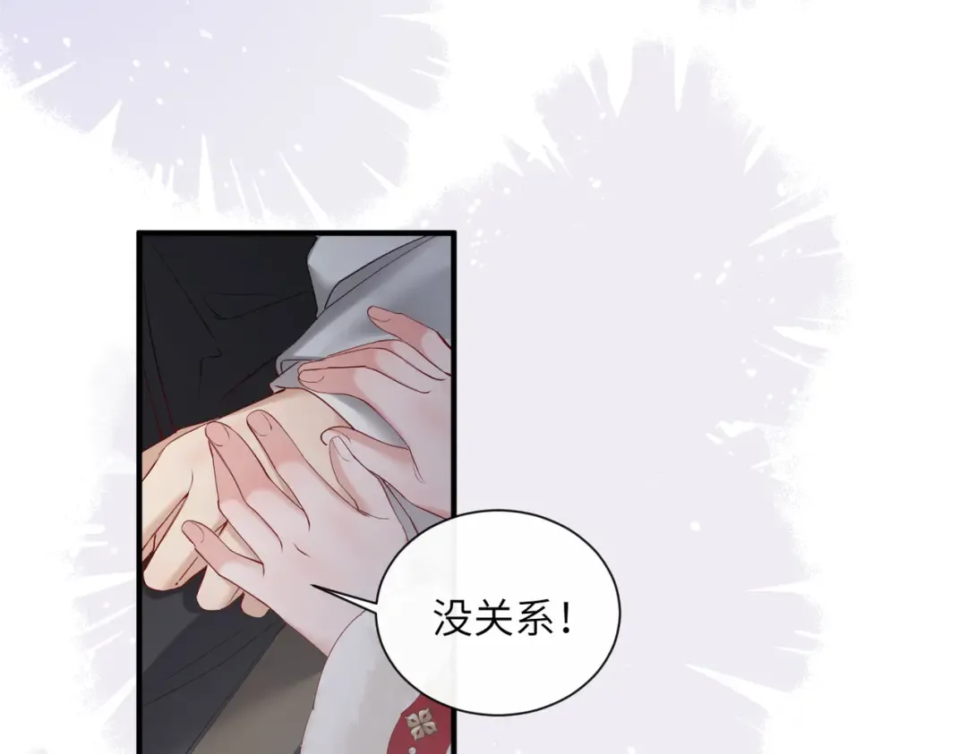 第26话 心疼 第26页