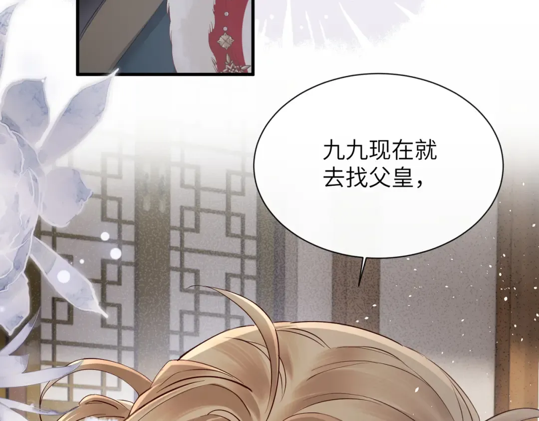 第26话 心疼 第27页